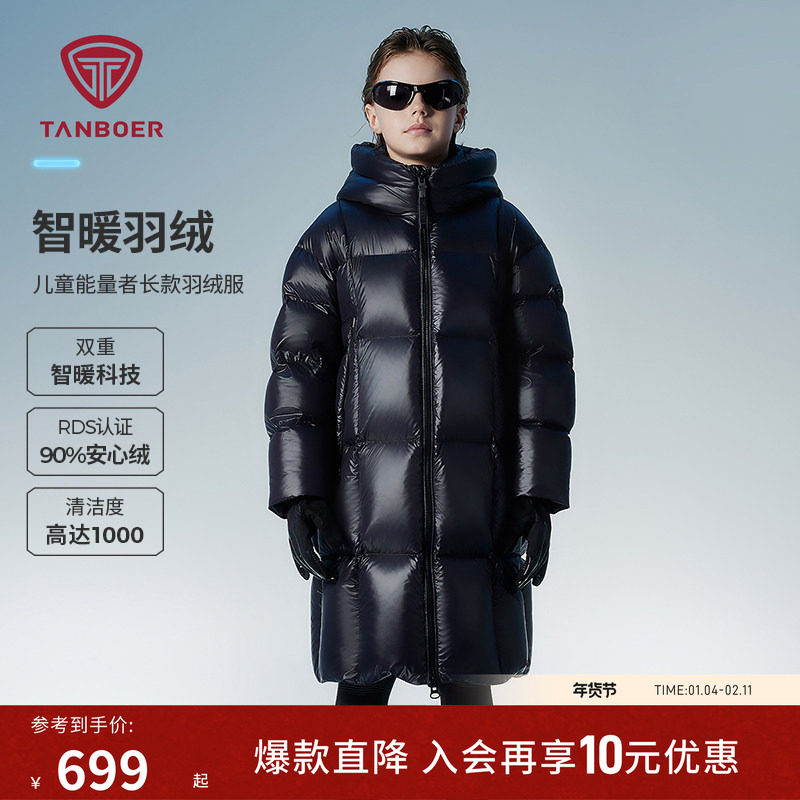 坦博尔冬季加厚儿童能量者长款羽绒服中大童舒适蓄热保暖品质外套,童装/婴儿装/亲子装,羽绒服,淘宝优惠券,粉丝福利购,淘宝优惠卷