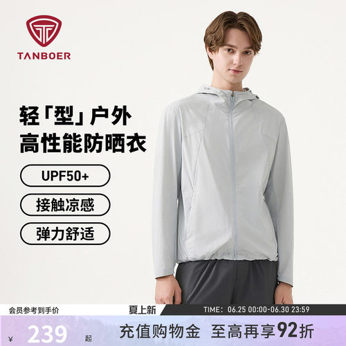 坦博尔2025春夏户外防晒服