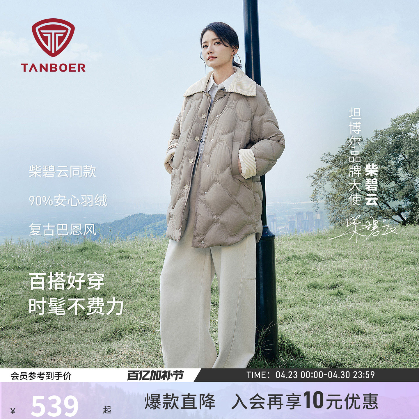 【柴碧云同款】坦博尔25秋冬季轻薄羽绒服女款保暖巴恩风潮流外套