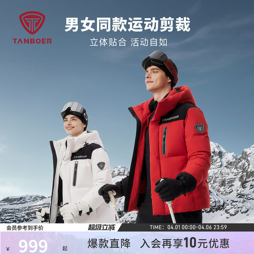 坦博尔鹅绒滑雪服男女同款