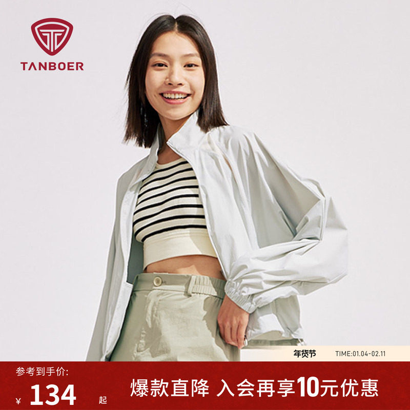 坦博尔立领防晒衣女夏季UPF300防紫外线短款户外运动时尚轻薄外套,女装/女士精品,时尚防晒服,淘宝优惠券,粉丝福利购,淘宝优惠卷