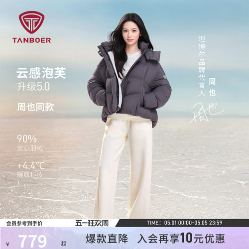 坦博尔云感泡芙短款时髦羽绒服女
