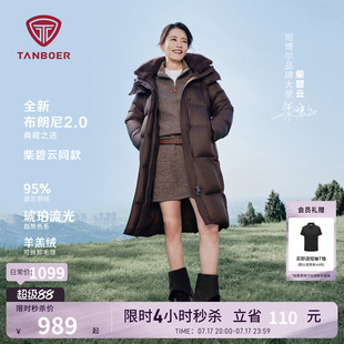 【柴碧云同款】坦博尔25冬季羽绒服女士中长款羊羔绒毛领保暖外套
