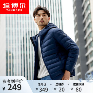 坦博尔2021新款轻薄羽绒服男连帽基础简约时尚短款休闲保暖外套男