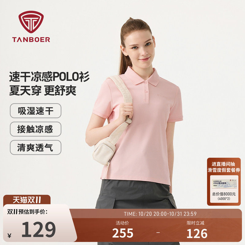 坦博尔夏季女士短袖POLO衫轻薄透气修身凉感吸湿速干清爽舒适上衣