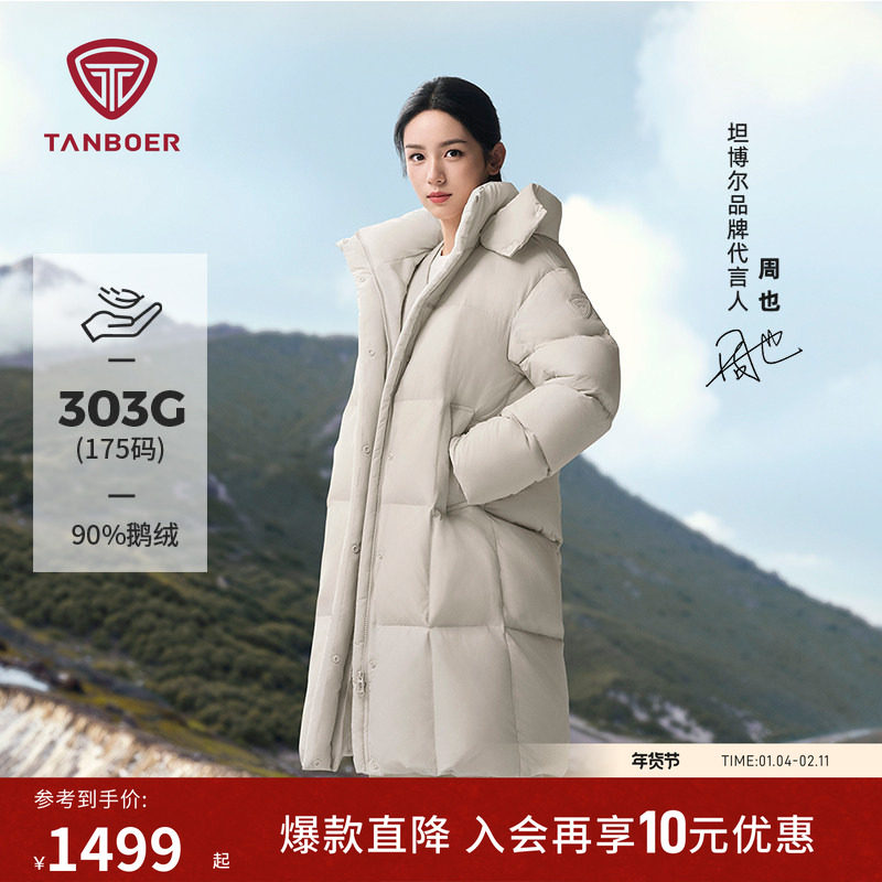 【周也同款】坦博尔冬季高充绒鹅绒泡芙羽绒服女长款加厚保暖外套
