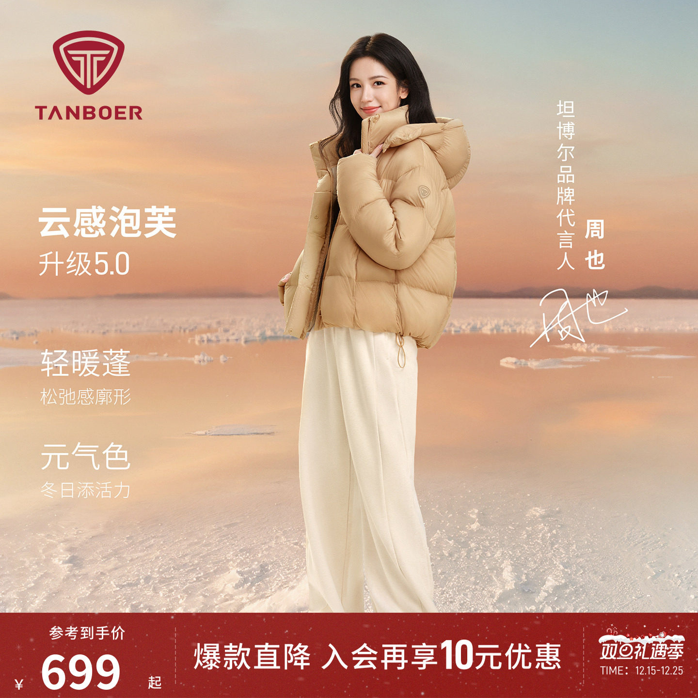【周也同款】坦博尔25冬季新款泡芙羽绒服女士短款保暖面包服外套