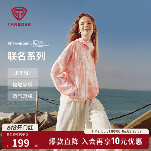 防晒衣女款轻薄透气炫彩时尚凉感