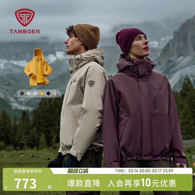 坦博尔冬季男女同款羽绒服户外徒步运动三合一可脱卸内胆情侣外套