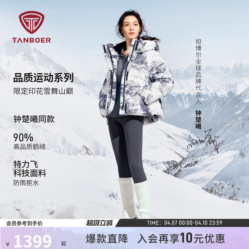 坦博尔钟楚曦同款鹅绒服