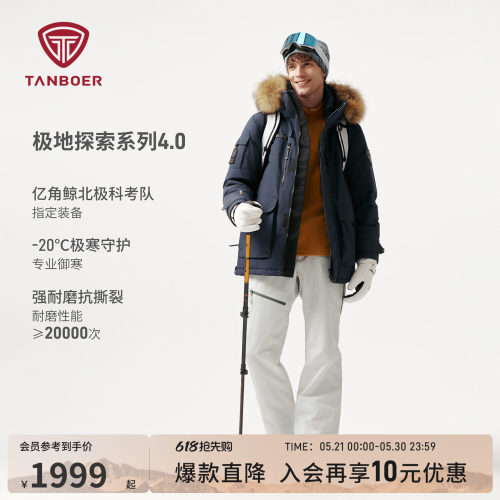 坦博尔冬季户外鹅绒羽绒服