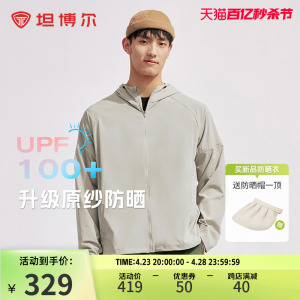 坦博尔户外防晒衣男夏新款UPF100+原纱凉感高弹速干透气防晒外套