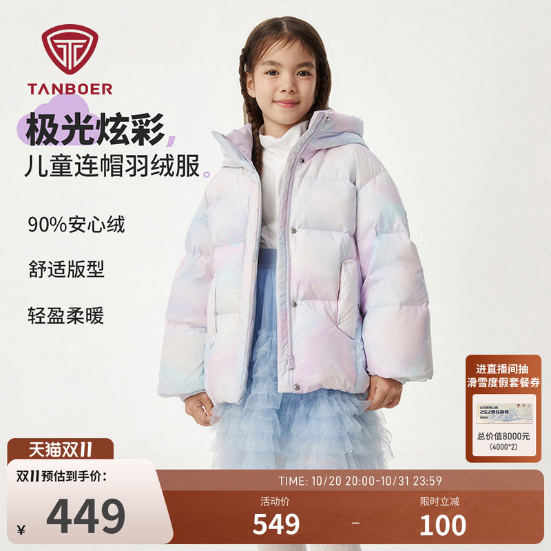 坦博尔秋冬羽绒服中大童连帽儿童百搭小学生安心羽绒舒适保暖外套