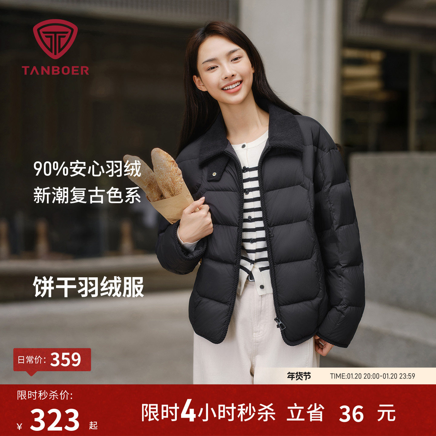 坦博尔2025秋季新款衬衫领巴恩风羽绒服女款拼接轻薄短款百搭外套,女装/女士精品,羽绒服,淘宝优惠券,粉丝福利购,淘宝优惠卷