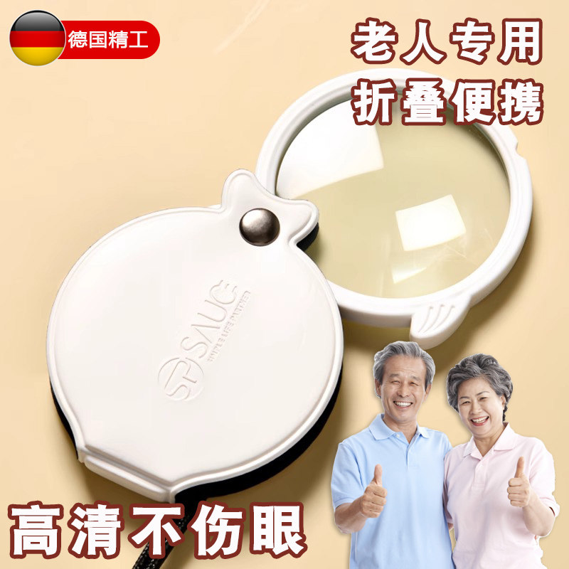 德国便携放大镜高清正品老人用迷你可折叠皮套老年儿童鉴定阅读看