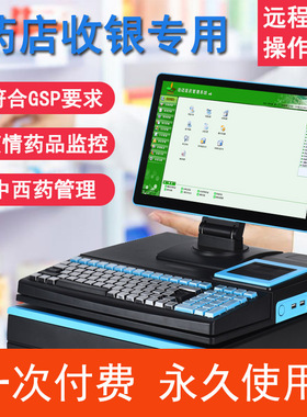 药店收银机一体机收款机医药房门诊诊所中医馆药品器械库存进销存管理系统软件药监局GSP二三类验收医保对接