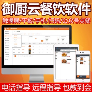 扫码点餐手机平板点餐