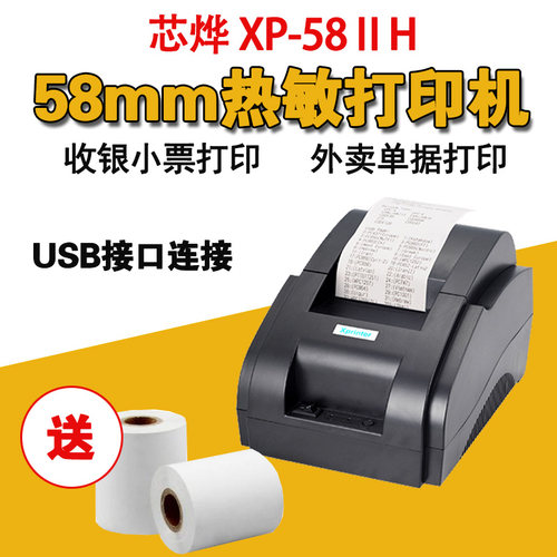 芯敏USB超市小银机收款