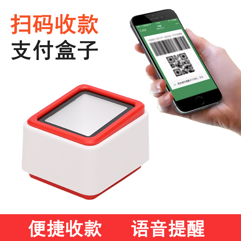 扫码盒子扫码支付枪支付宝