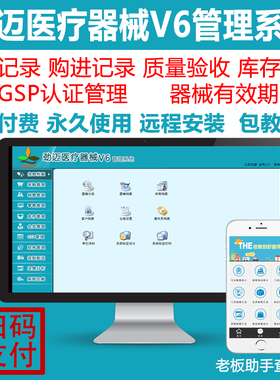 医疗器械V6器械收款机收银机一体机系统软件仓库库存进销存管理药房药店药监局GSP验收二三类器材行业专用
