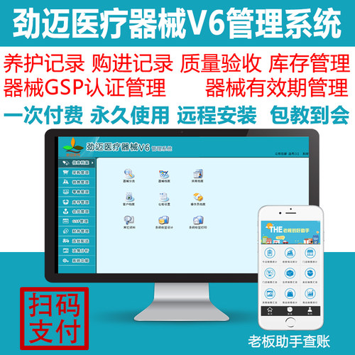 医疗器械V6器械收款机收银机一体机系统软件仓库库存进销存管理药房药店药监局GSP验收二三类器材行业专用