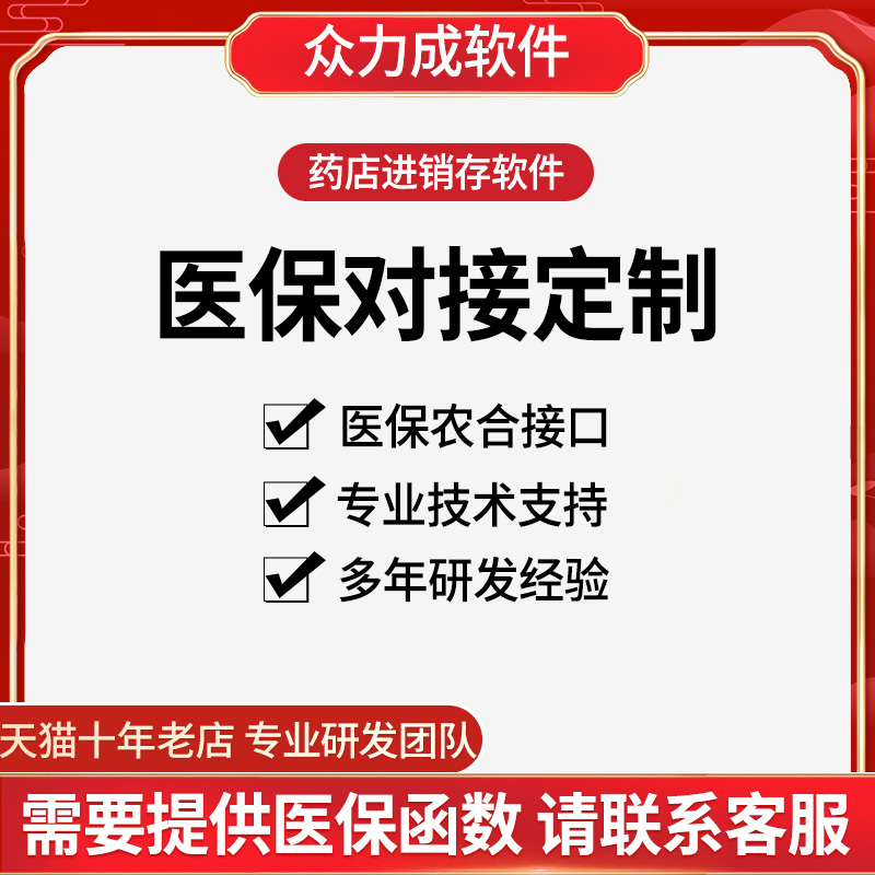 医保对接药店门诊诊所系统医院HIS管理软件湖南广东四川陕西山西黑龙江内蒙古湖北甘肃吉林新疆定点医保接口