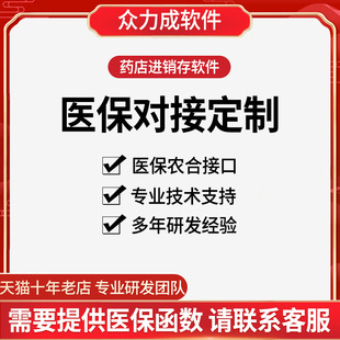 医保对接药店门诊诊所系统医院HIS管理软件湖南广东四川陕西山西黑龙江内蒙古湖北甘肃吉林新疆定点医保接口