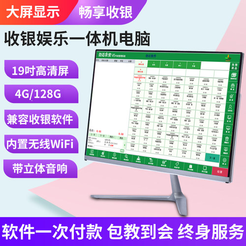 农资店软件二维码收银机一体机