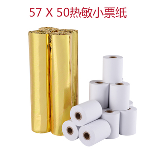 收银纸57x50热敏纸57 纸打印纸58mm热敏打印纸超市餐厅收银纸 一卷纸1.5元 50小卷纸收款