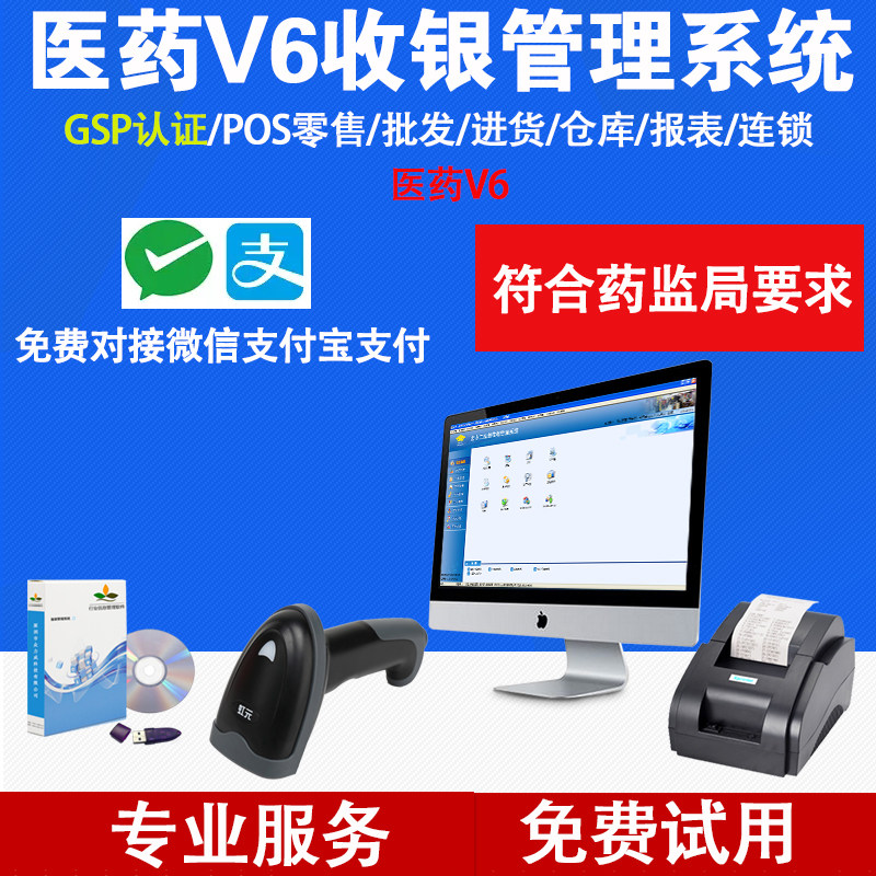 劲迈医药V6药店药房收银软件系统收款机收银机药监局GSP进销存管理零售一体机器械微信支付宝连锁版商用专用