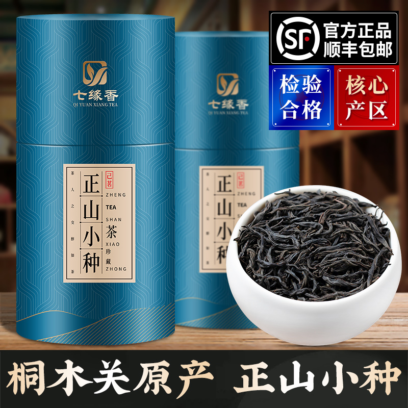 七缘香武夷山春茶 特级正山小种红茶罐装 桐木关新茶叶罐装500g