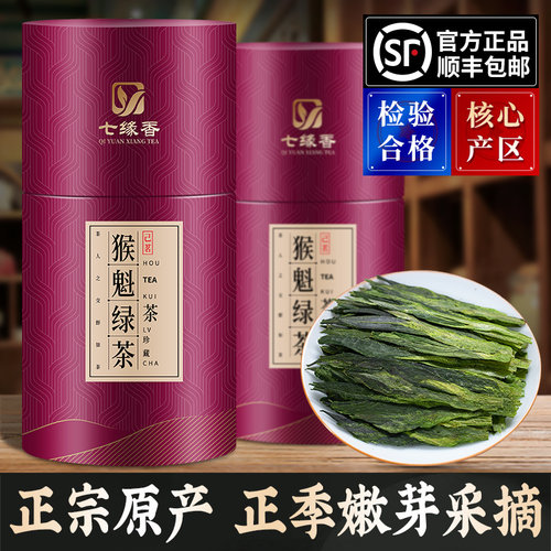 正山王太平猴魁新茶罐装