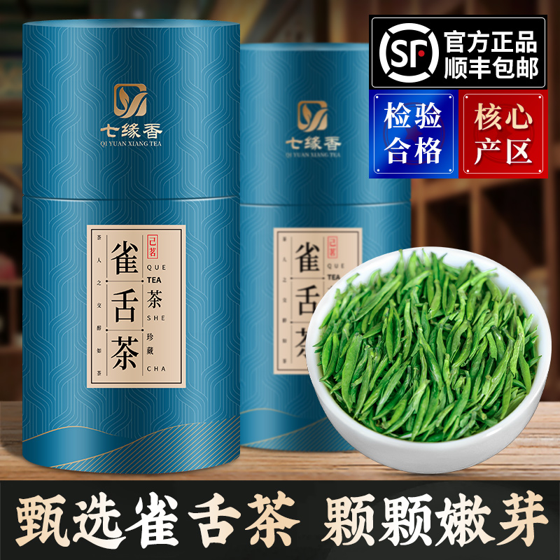 七缘香 雀舌茶叶2024新茶特级贵州湄潭绿茶竹叶嫩芽罐装共500g