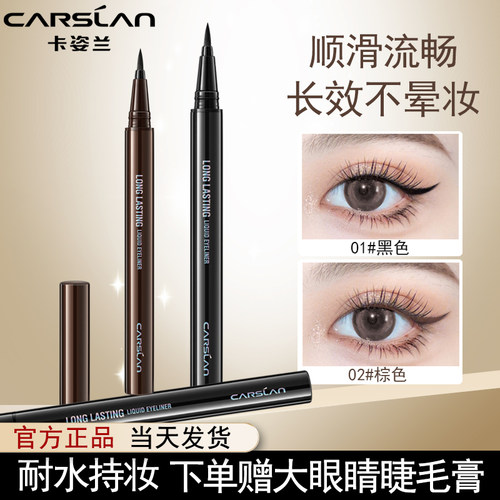 卡姿兰眼线液笔防水不晕染新手