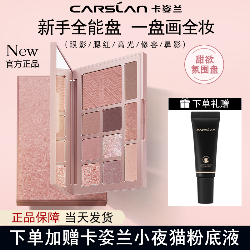 卡姿蘭眼影高光腮紅修容一體盤
