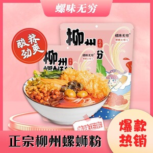柳州正宗螺蛳粉广西特产螺丝粉加螺肉加辣300g整箱装速食袋装