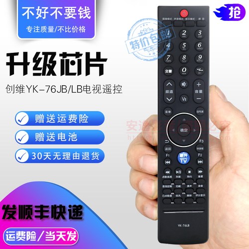 舍锐创维电视机遥控器