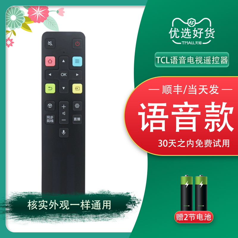 适用于tcl语音遥控器语音电视