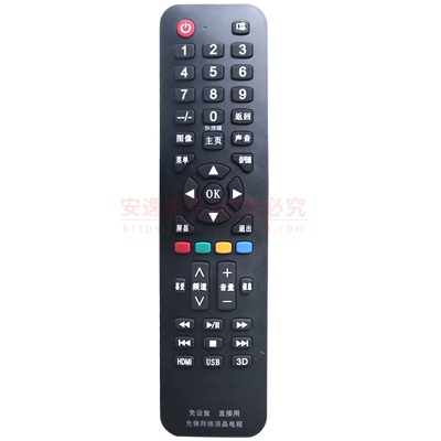 舍锐先锋万能电视遥控器