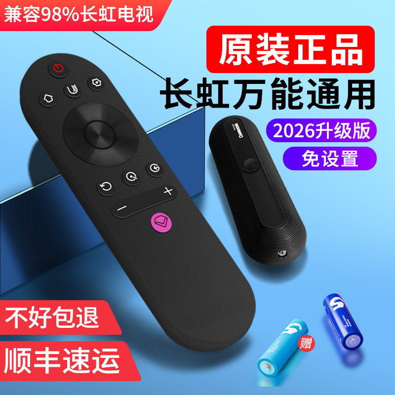舍锐长虹电视机遥控器