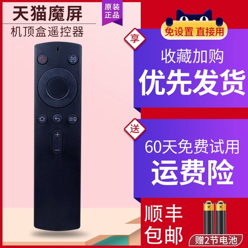 天猫魔屏投影仪遥控器遥控器