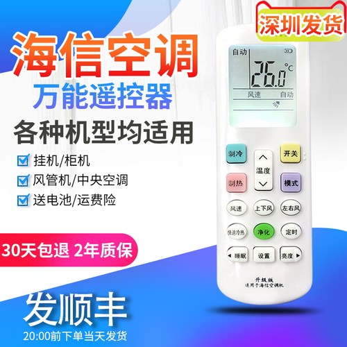 通用空调遥控器柜机中央空调科龙