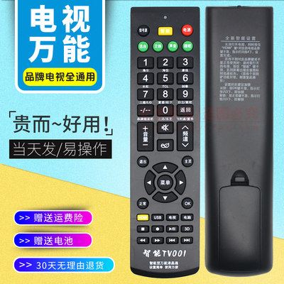 万能通用智能液晶电视遥控器 适用创维 TCL 三星 海信 KKTV 熊猫 长虹 夏普 松下 东芝飞利浦等各种品牌 包邮