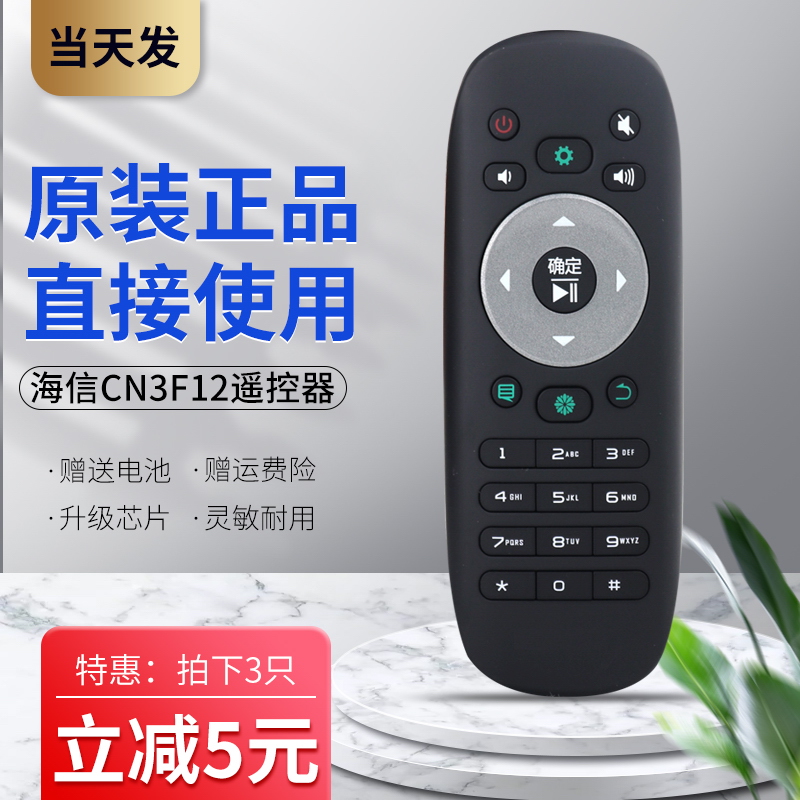 原装海信万能电视海信通用遥控器