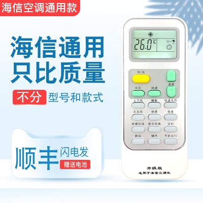 适用hisense海信全空调遥控器