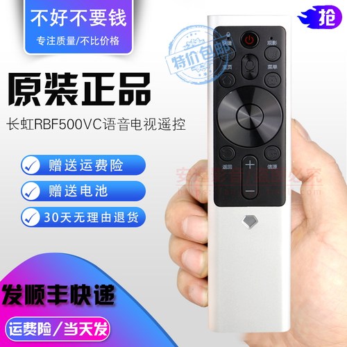 原装长虹电视语音语音遥控器