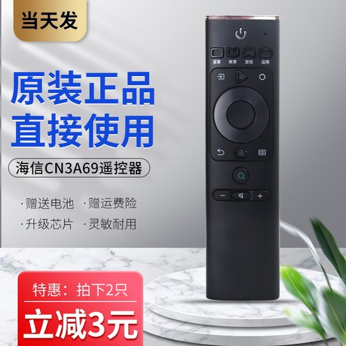 舍锐海信电视机遥控器