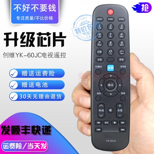 舍锐创维电视机通用遥控器