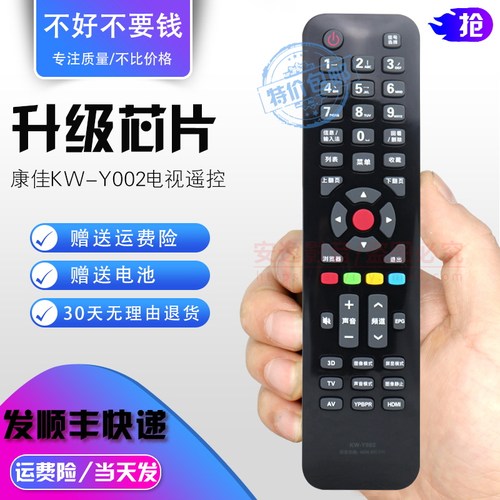 舍锐康佳电视通用遥控器