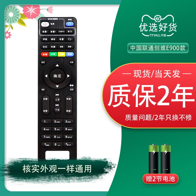原装中国联通创维网络机顶盒遥控器E900创维4K高清电视机盒子通用